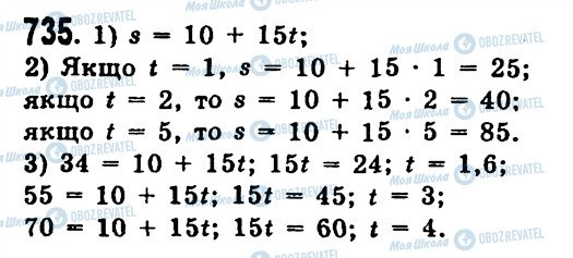ГДЗ Алгебра 7 клас сторінка 735