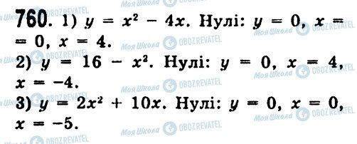 ГДЗ Алгебра 7 класс страница 760