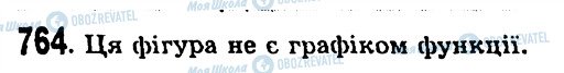 ГДЗ Алгебра 7 клас сторінка 764