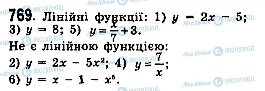 ГДЗ Алгебра 7 клас сторінка 769
