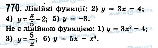 ГДЗ Алгебра 7 клас сторінка 770