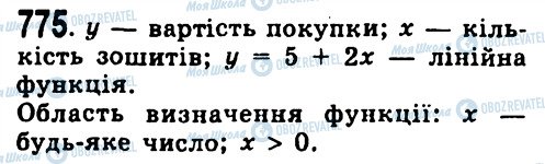 ГДЗ Алгебра 7 клас сторінка 775