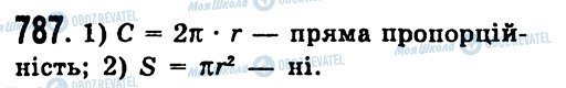 ГДЗ Алгебра 7 клас сторінка 787