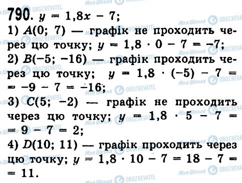 ГДЗ Алгебра 7 клас сторінка 790
