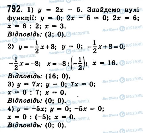 ГДЗ Алгебра 7 клас сторінка 792