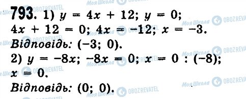 ГДЗ Алгебра 7 клас сторінка 793