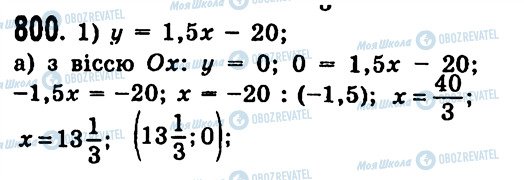 ГДЗ Алгебра 7 клас сторінка 800
