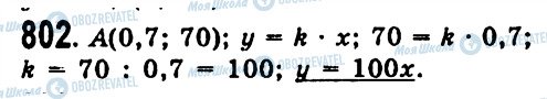 ГДЗ Алгебра 7 клас сторінка 802