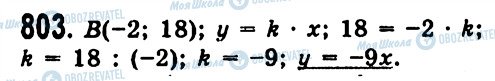 ГДЗ Алгебра 7 класс страница 803