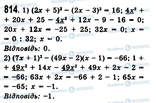 ГДЗ Алгебра 7 класс страница 814