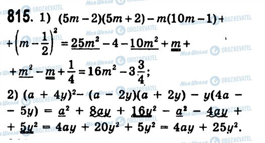 ГДЗ Алгебра 7 клас сторінка 815
