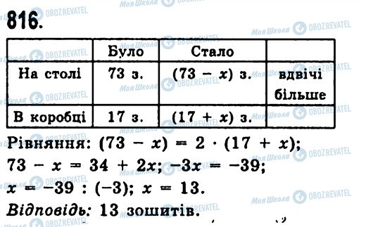 ГДЗ Алгебра 7 клас сторінка 816
