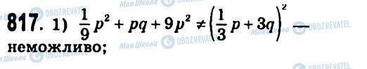ГДЗ Алгебра 7 клас сторінка 817