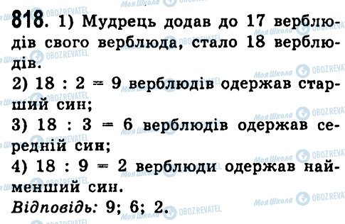ГДЗ Алгебра 7 клас сторінка 818