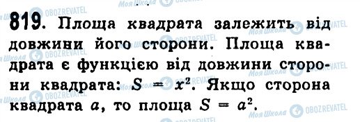 ГДЗ Алгебра 7 класс страница 819