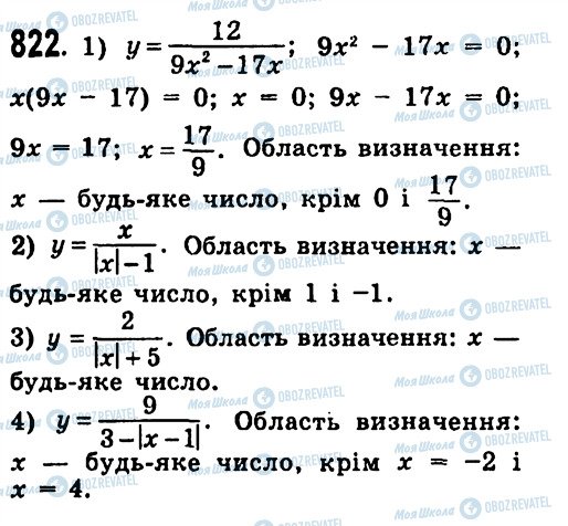 ГДЗ Алгебра 7 клас сторінка 822