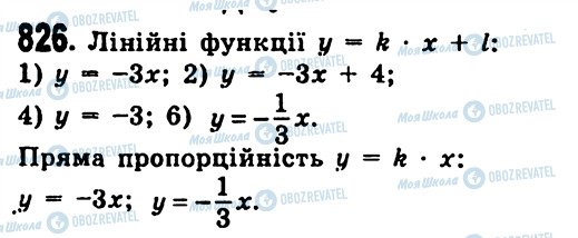 ГДЗ Алгебра 7 класс страница 826