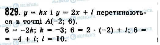 ГДЗ Алгебра 7 клас сторінка 829