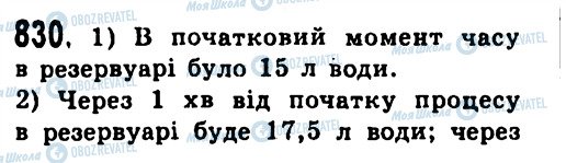 ГДЗ Алгебра 7 клас сторінка 830