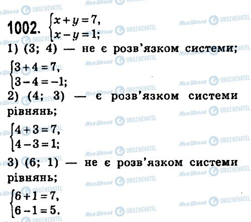 ГДЗ Алгебра 7 класс страница 1002
