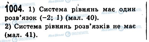 ГДЗ Алгебра 7 клас сторінка 1004