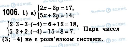 ГДЗ Алгебра 7 клас сторінка 1006
