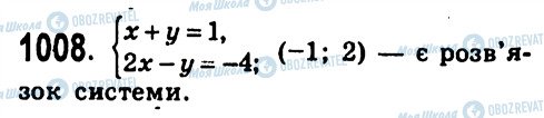 ГДЗ Алгебра 7 клас сторінка 1008