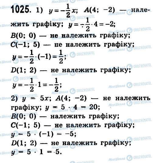 ГДЗ Алгебра 7 класс страница 1025