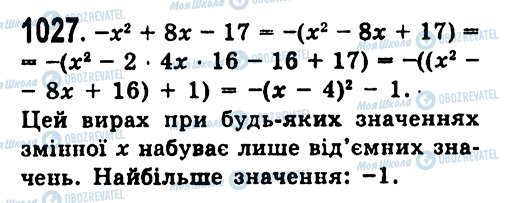 ГДЗ Алгебра 7 клас сторінка 1027