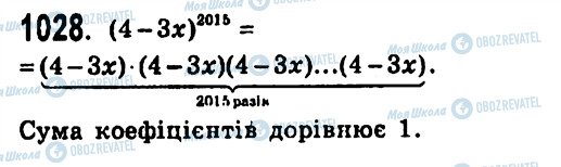 ГДЗ Алгебра 7 клас сторінка 1028