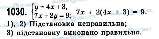 ГДЗ Алгебра 7 клас сторінка 1030