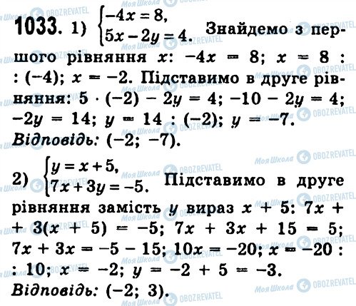 ГДЗ Алгебра 7 клас сторінка 1033