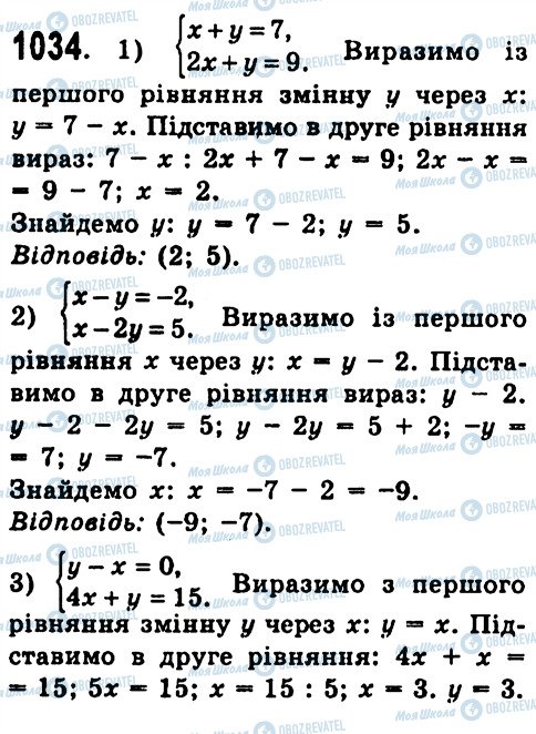 ГДЗ Алгебра 7 класс страница 1034