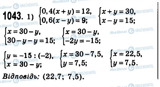 ГДЗ Алгебра 7 клас сторінка 1043