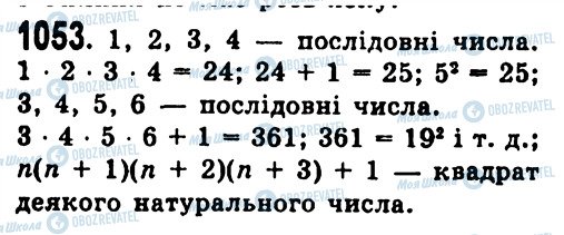 ГДЗ Алгебра 7 клас сторінка 1053