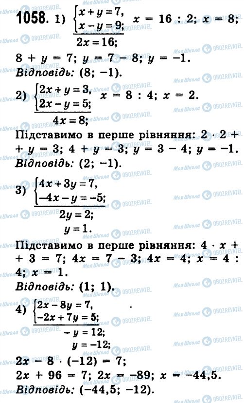 ГДЗ Алгебра 7 клас сторінка 1058