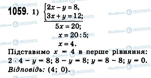 ГДЗ Алгебра 7 клас сторінка 1059