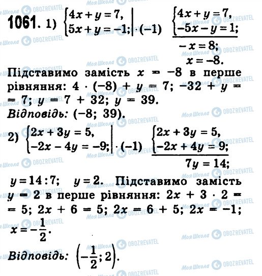 ГДЗ Алгебра 7 клас сторінка 1061