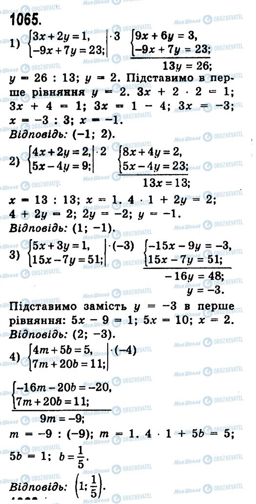 ГДЗ Алгебра 7 клас сторінка 1065