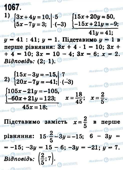 ГДЗ Алгебра 7 клас сторінка 1067