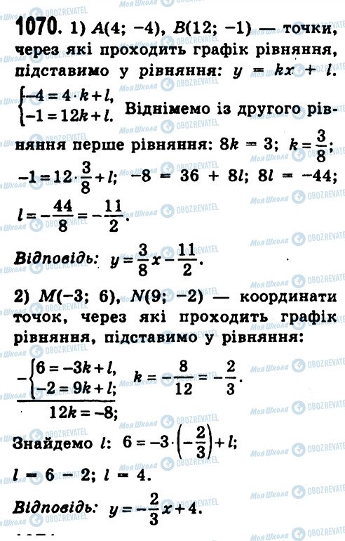 ГДЗ Алгебра 7 клас сторінка 1070