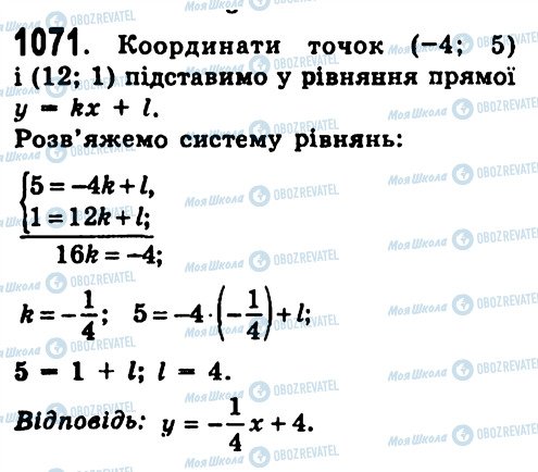 ГДЗ Алгебра 7 класс страница 1071