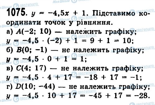 ГДЗ Алгебра 7 клас сторінка 1075