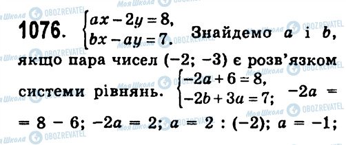 ГДЗ Алгебра 7 клас сторінка 1076