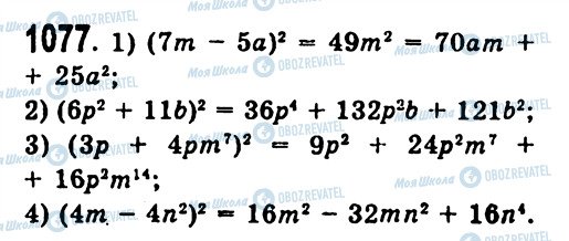 ГДЗ Алгебра 7 клас сторінка 1077