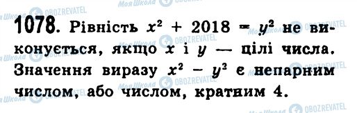 ГДЗ Алгебра 7 клас сторінка 1078