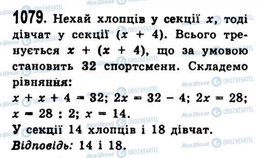 ГДЗ Алгебра 7 клас сторінка 1079