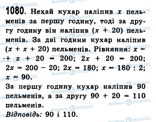 ГДЗ Алгебра 7 клас сторінка 1080