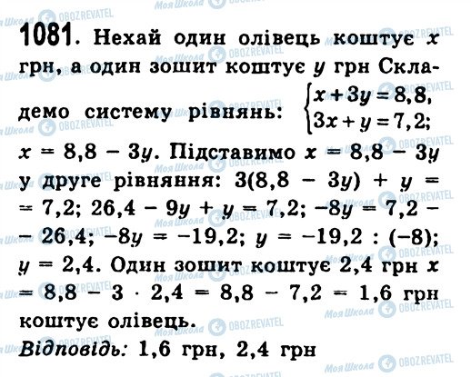 ГДЗ Алгебра 7 клас сторінка 1081