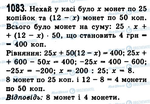 ГДЗ Алгебра 7 клас сторінка 1083